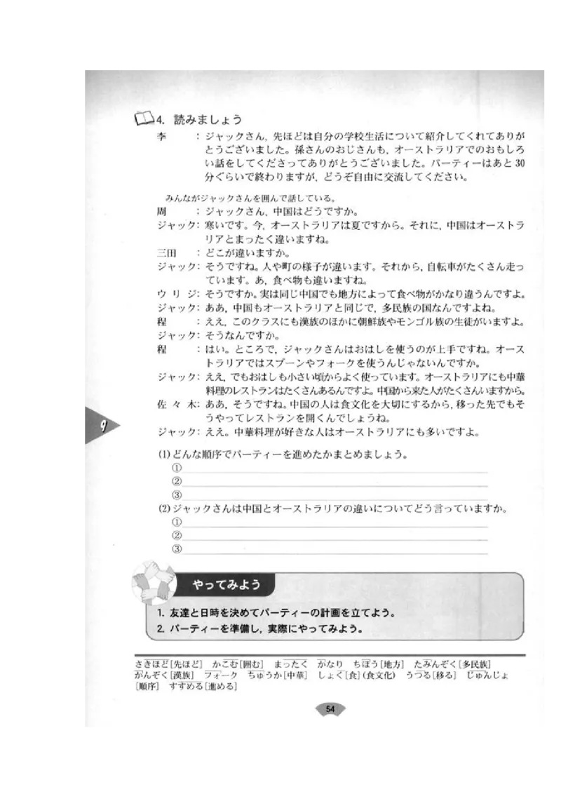 高中日语必修2_高中课本电子全科人教版语数英政历地物化生必修选修全套课本PPT_高中日语_4.人教版高中日语教材