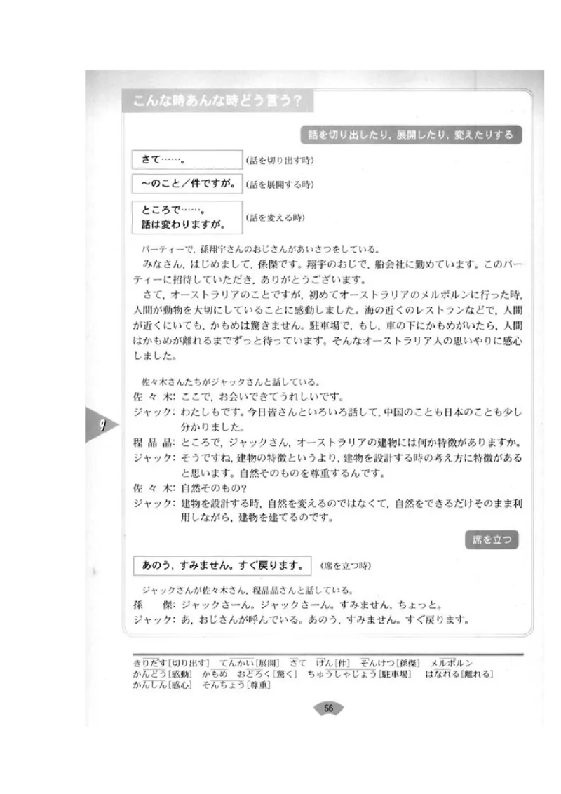高中日语必修2_高中课本电子全科人教版语数英政历地物化生必修选修全套课本PPT_高中日语_4.人教版高中日语教材