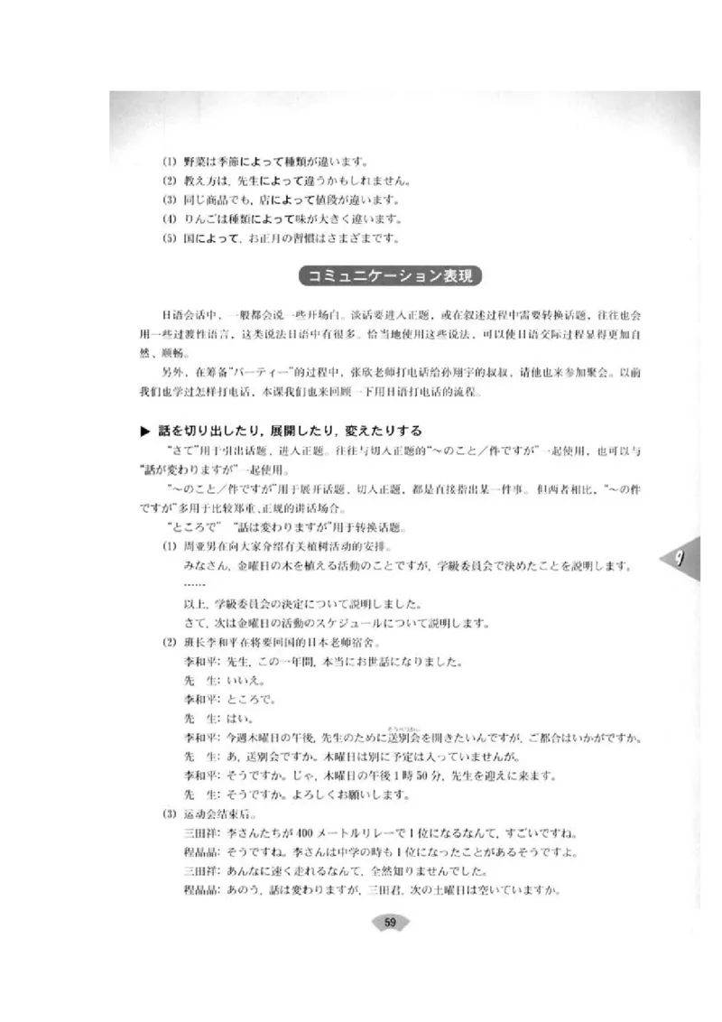 高中日语必修2_高中课本电子全科人教版语数英政历地物化生必修选修全套课本PPT_高中日语_4.人教版高中日语教材
