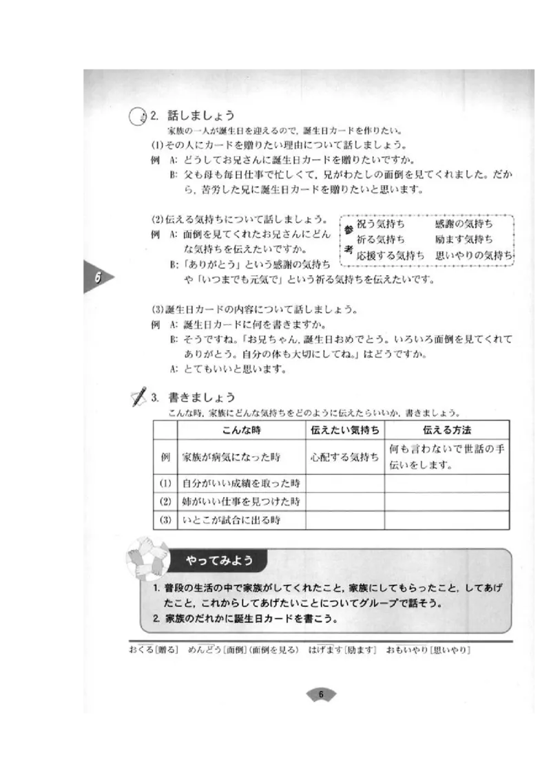 高中日语必修2_高中课本电子全科人教版语数英政历地物化生必修选修全套课本PPT_高中日语_4.人教版高中日语教材