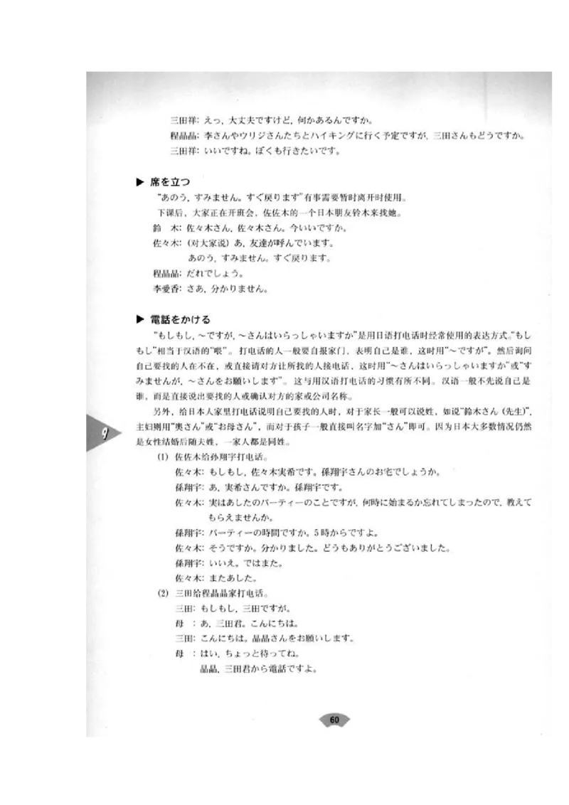 高中日语必修2_高中课本电子全科人教版语数英政历地物化生必修选修全套课本PPT_高中日语_4.人教版高中日语教材