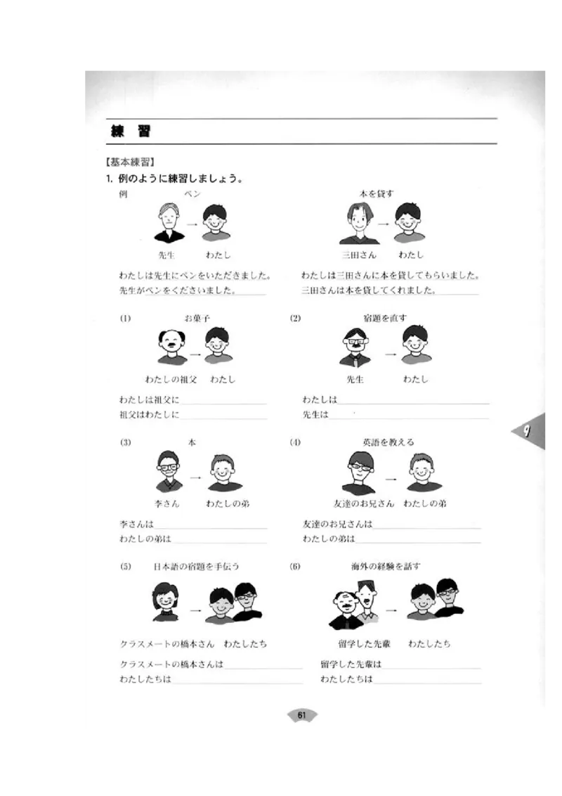 高中日语必修2_高中课本电子全科人教版语数英政历地物化生必修选修全套课本PPT_高中日语_4.人教版高中日语教材