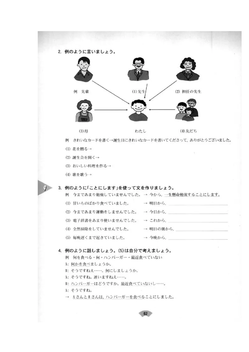 高中日语必修2_高中课本电子全科人教版语数英政历地物化生必修选修全套课本PPT_高中日语_4.人教版高中日语教材