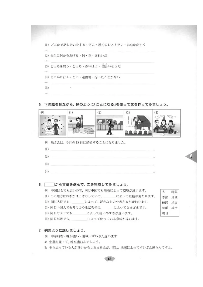 高中日语必修2_高中课本电子全科人教版语数英政历地物化生必修选修全套课本PPT_高中日语_4.人教版高中日语教材