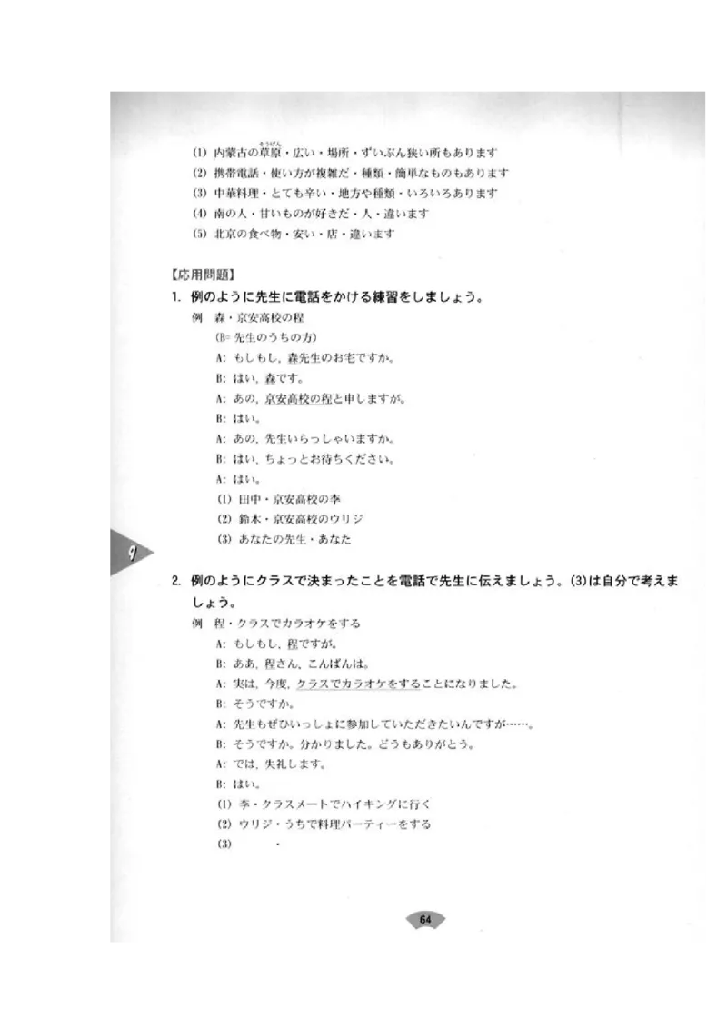 高中日语必修2_高中课本电子全科人教版语数英政历地物化生必修选修全套课本PPT_高中日语_4.人教版高中日语教材