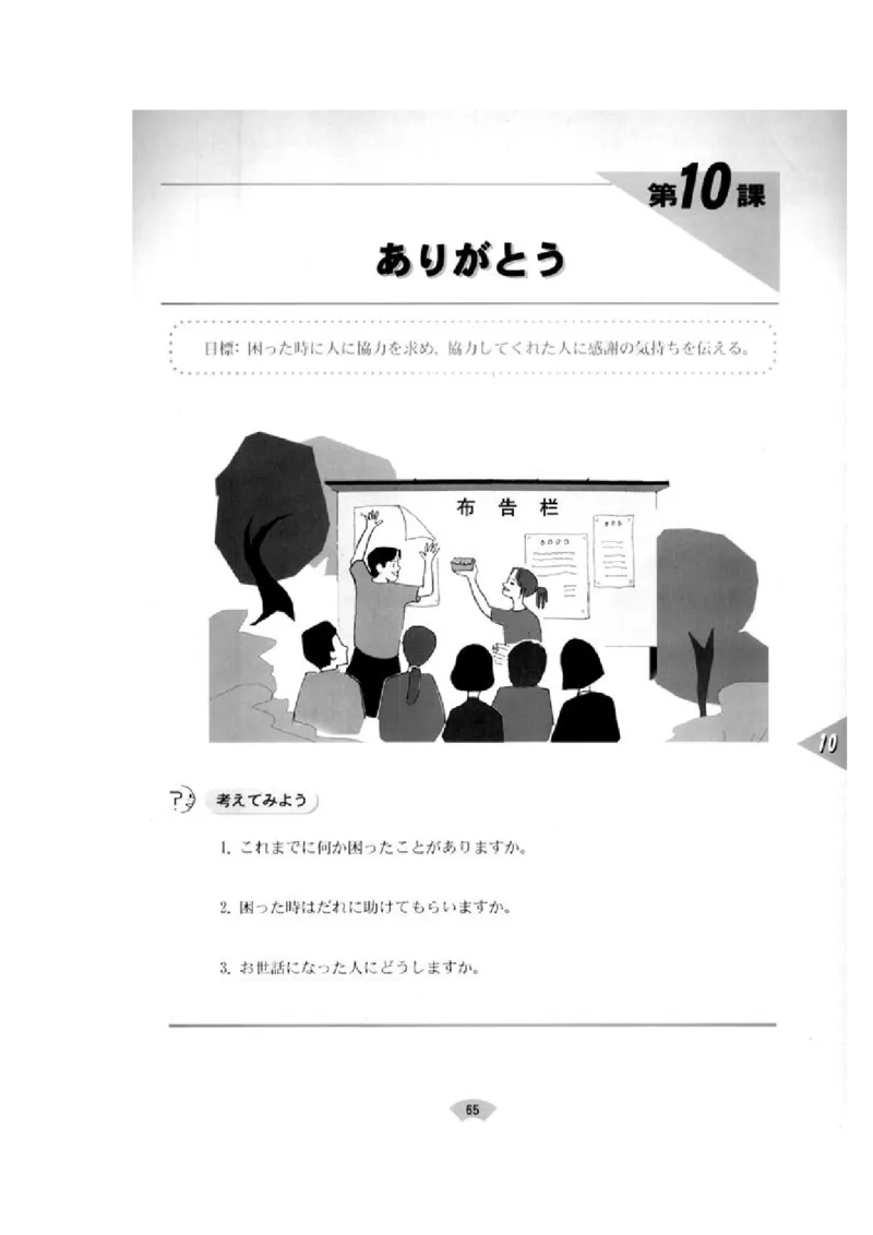 高中日语必修2_高中课本电子全科人教版语数英政历地物化生必修选修全套课本PPT_高中日语_4.人教版高中日语教材