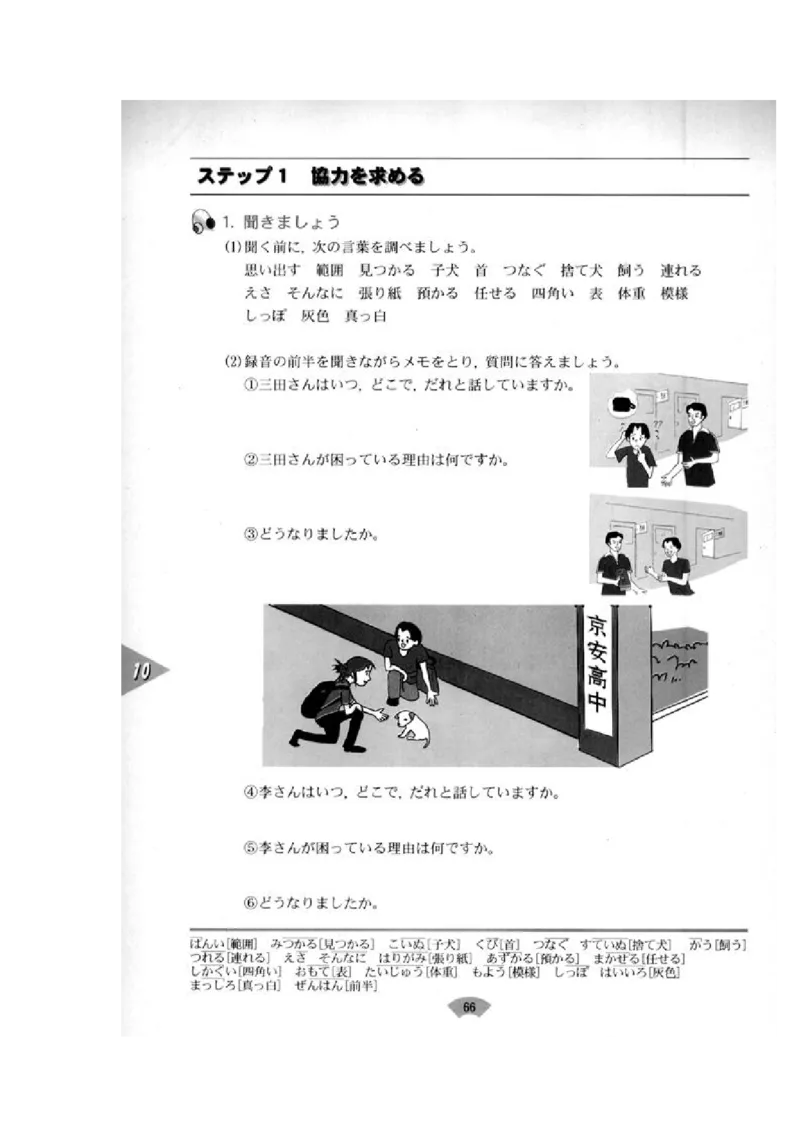 高中日语必修2_高中课本电子全科人教版语数英政历地物化生必修选修全套课本PPT_高中日语_4.人教版高中日语教材