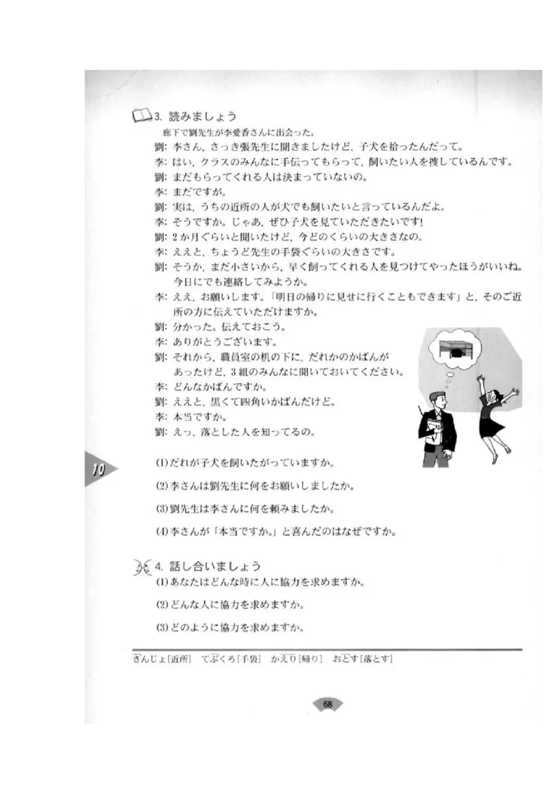 高中日语必修2_高中课本电子全科人教版语数英政历地物化生必修选修全套课本PPT_高中日语_4.人教版高中日语教材