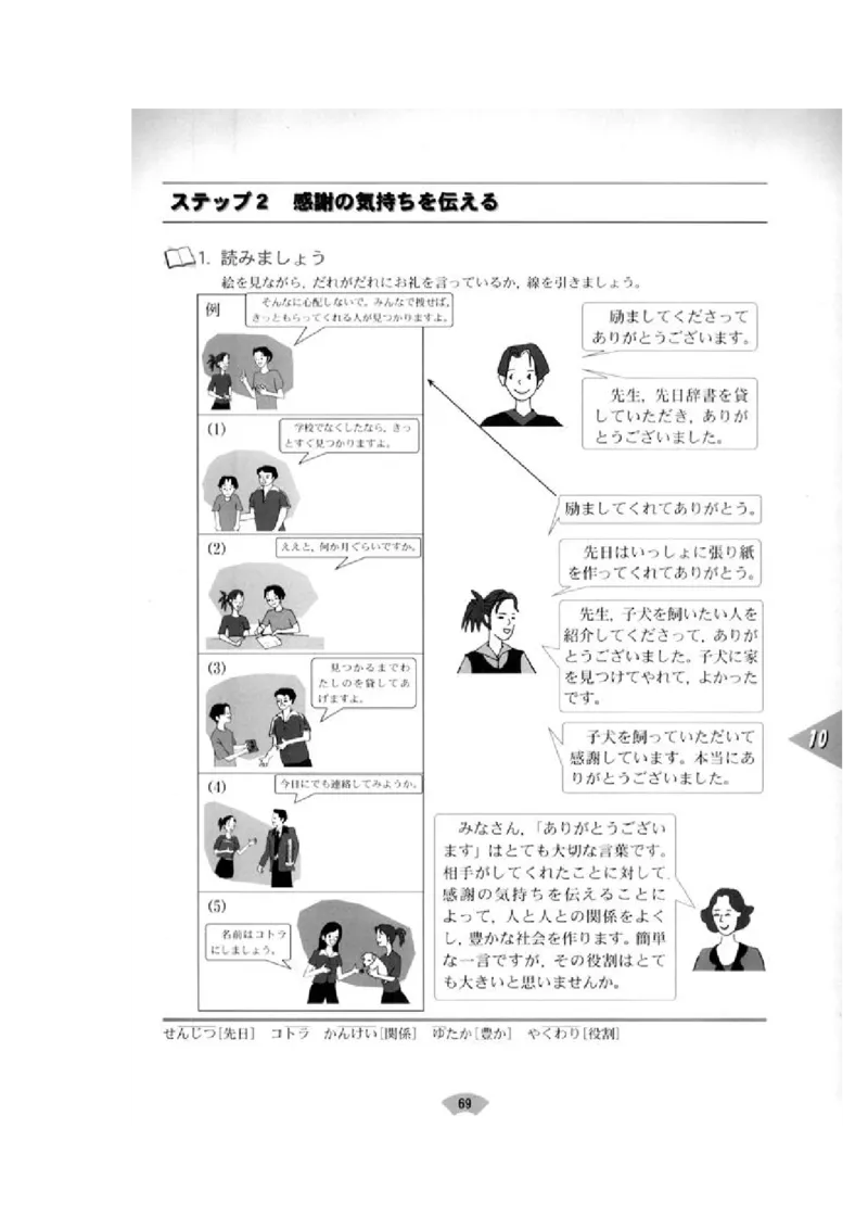 高中日语必修2_高中课本电子全科人教版语数英政历地物化生必修选修全套课本PPT_高中日语_4.人教版高中日语教材