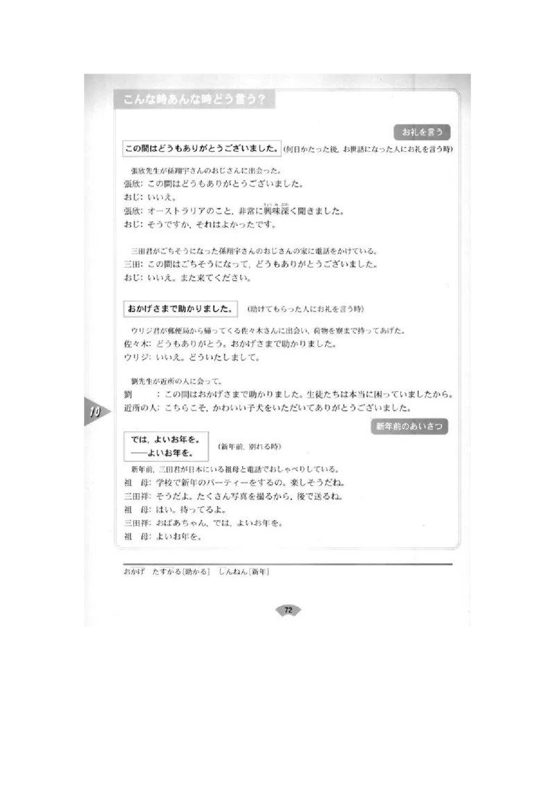 高中日语必修2_高中课本电子全科人教版语数英政历地物化生必修选修全套课本PPT_高中日语_4.人教版高中日语教材
