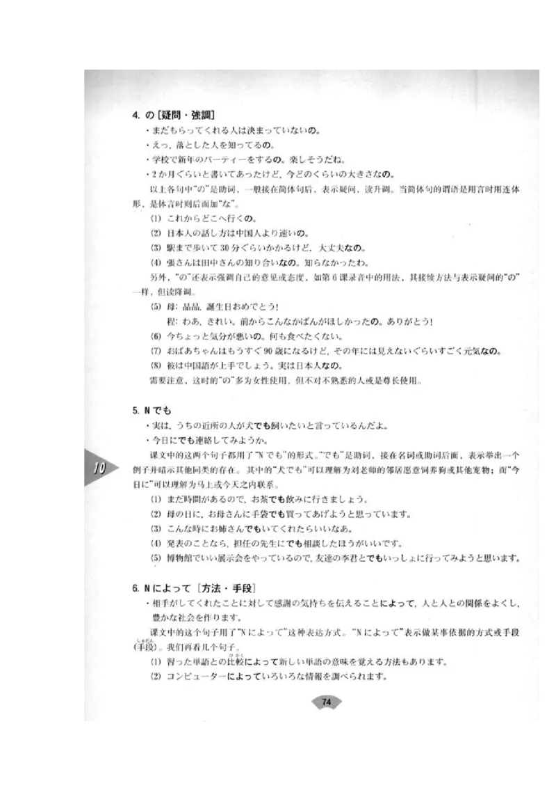 高中日语必修2_高中课本电子全科人教版语数英政历地物化生必修选修全套课本PPT_高中日语_4.人教版高中日语教材