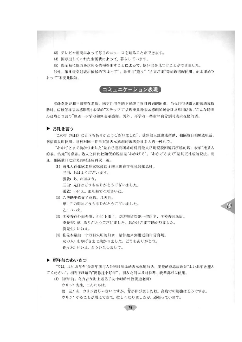 高中日语必修2_高中课本电子全科人教版语数英政历地物化生必修选修全套课本PPT_高中日语_4.人教版高中日语教材