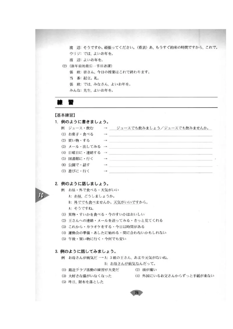 高中日语必修2_高中课本电子全科人教版语数英政历地物化生必修选修全套课本PPT_高中日语_4.人教版高中日语教材