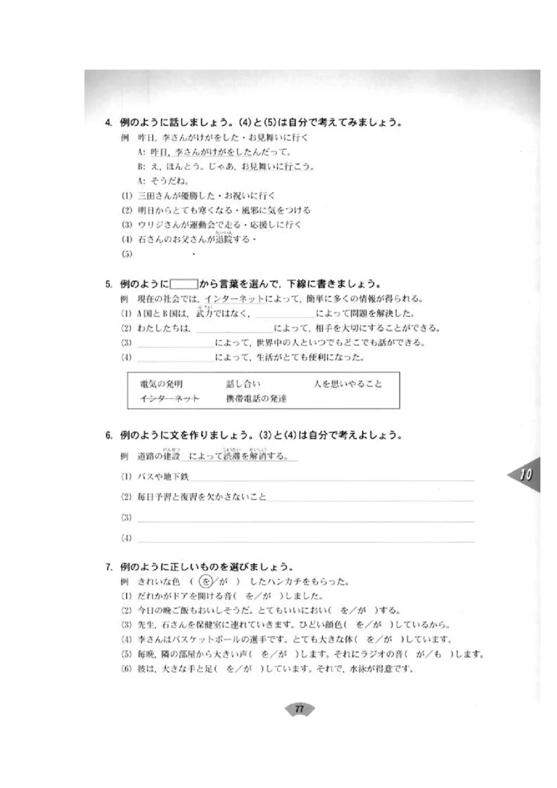 高中日语必修2_高中课本电子全科人教版语数英政历地物化生必修选修全套课本PPT_高中日语_4.人教版高中日语教材