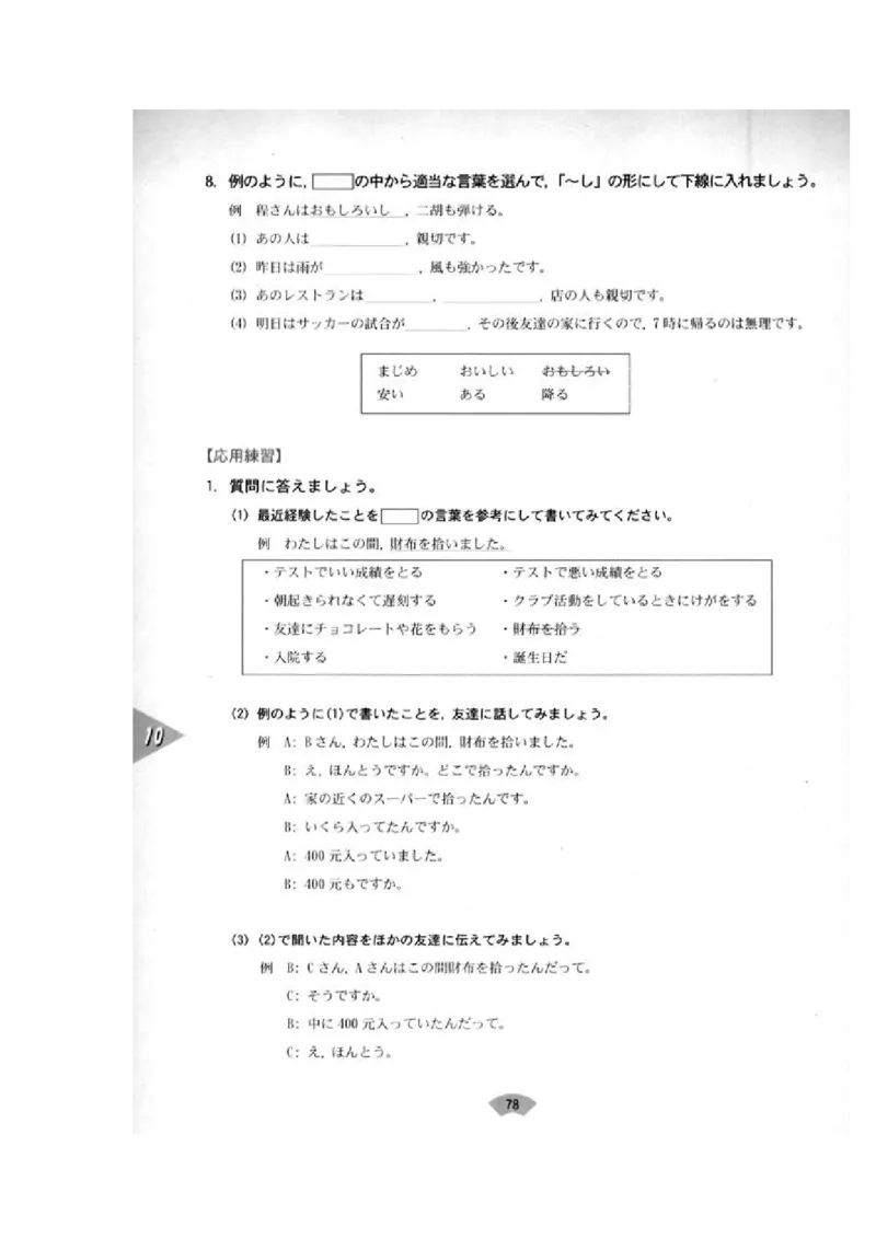 高中日语必修2_高中课本电子全科人教版语数英政历地物化生必修选修全套课本PPT_高中日语_4.人教版高中日语教材