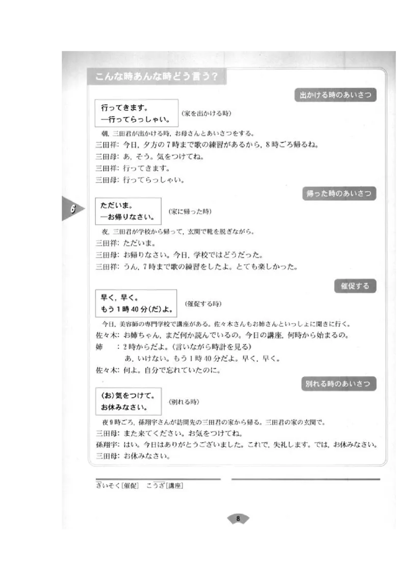 高中日语必修2_高中课本电子全科人教版语数英政历地物化生必修选修全套课本PPT_高中日语_4.人教版高中日语教材