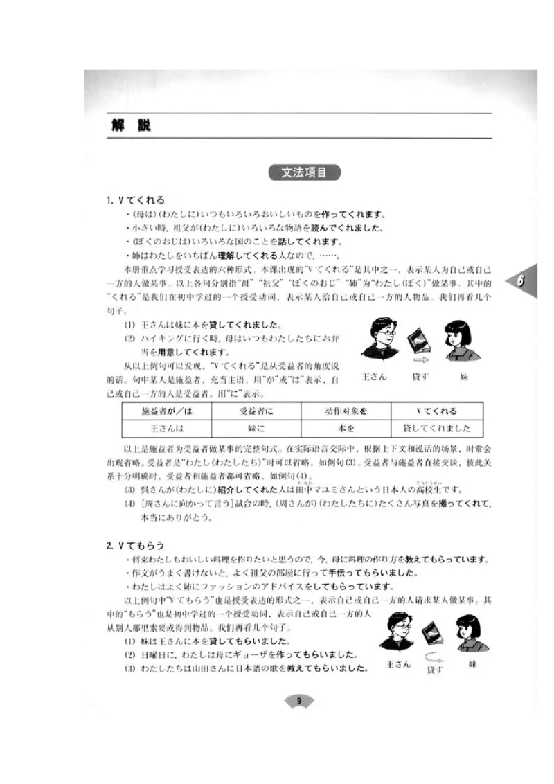 高中日语必修2_高中课本电子全科人教版语数英政历地物化生必修选修全套课本PPT_高中日语_4.人教版高中日语教材