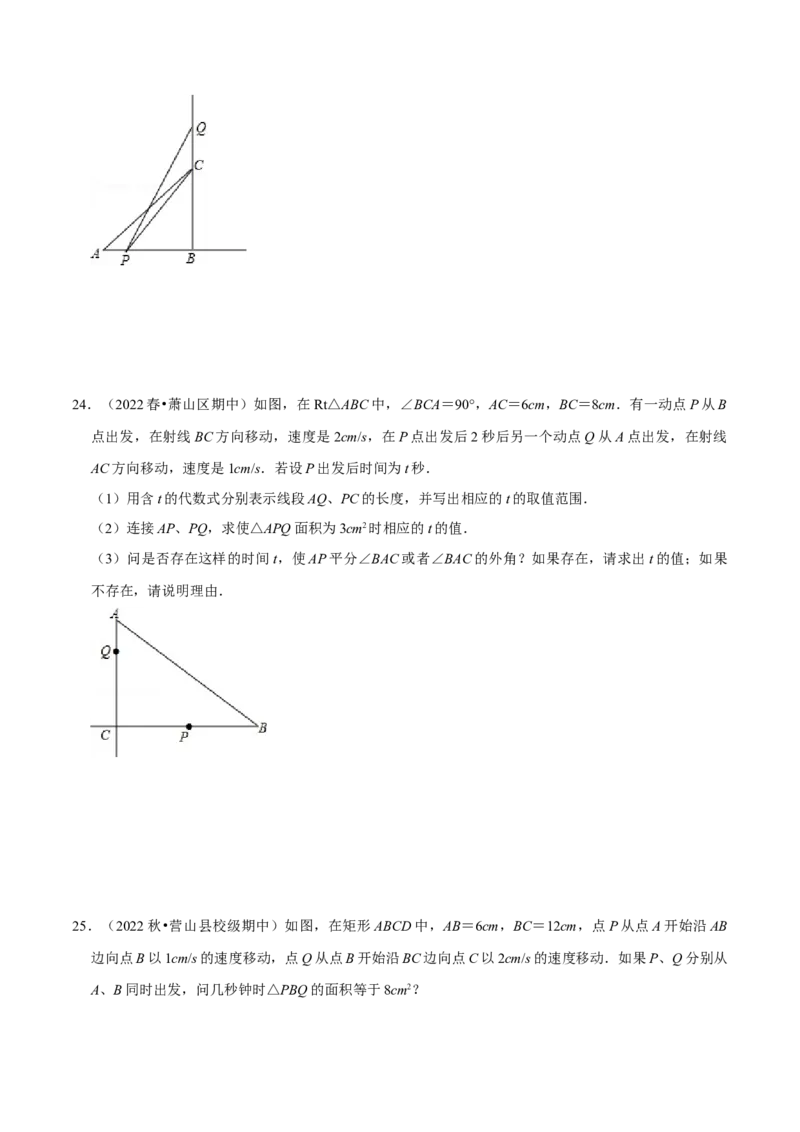 专题21.6一元二次方程中的动点问题专项训练（30道）（举一反三）（人教版）（学生版）_初中数学_九年级数学上册（人教版）_母题专项-U66_2023版