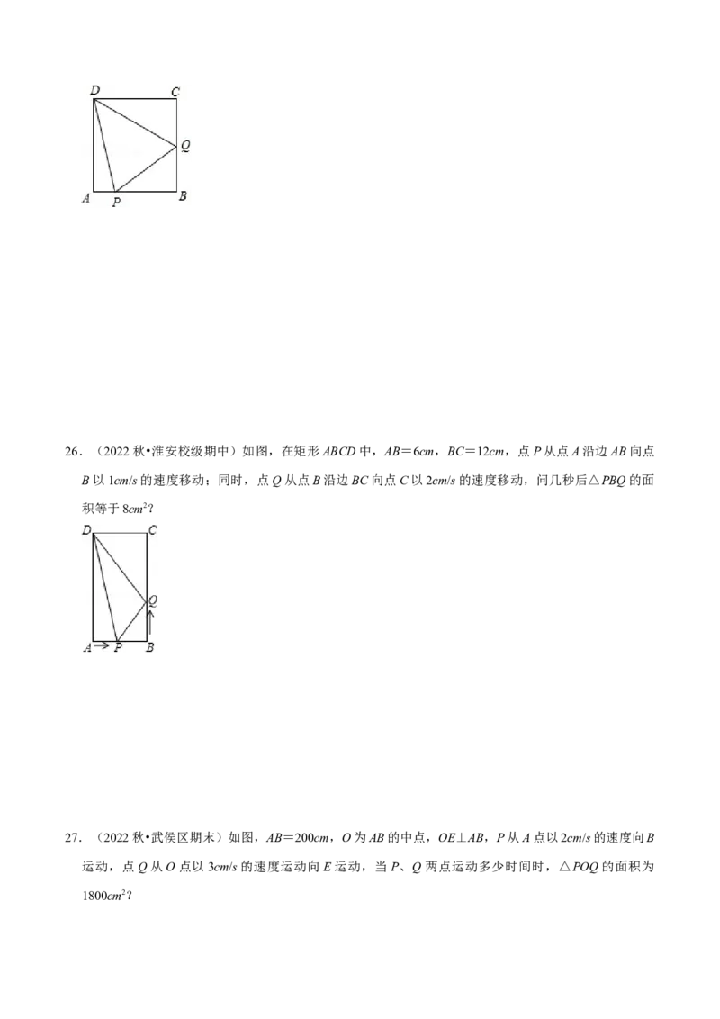 专题21.6一元二次方程中的动点问题专项训练（30道）（举一反三）（人教版）（学生版）_初中数学_九年级数学上册（人教版）_母题专项-U66_2023版