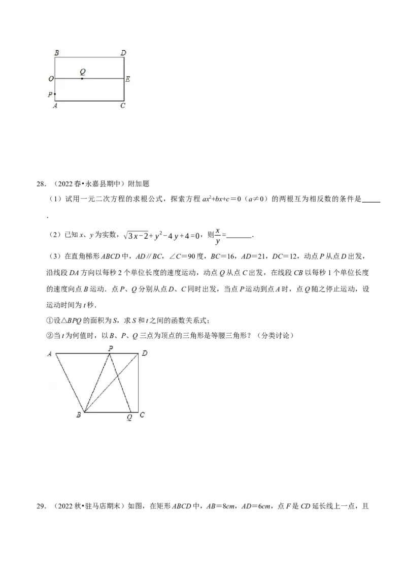 专题21.6一元二次方程中的动点问题专项训练（30道）（举一反三）（人教版）（学生版）_初中数学_九年级数学上册（人教版）_母题专项-U66_2023版
