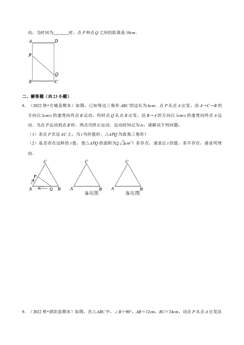 专题21.6一元二次方程中的动点问题专项训练（30道）（举一反三）（人教版）（学生版）_初中数学_九年级数学上册（人教版）_母题专项-U66_2023版