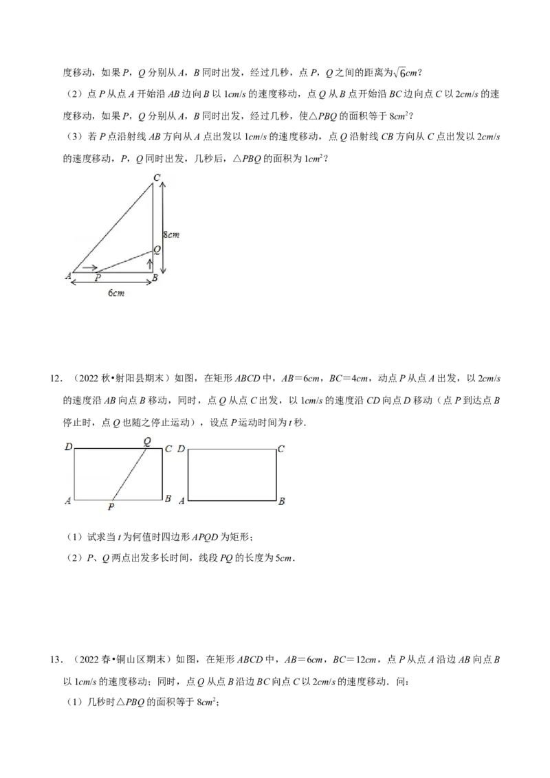 专题21.6一元二次方程中的动点问题专项训练（30道）（举一反三）（人教版）（学生版）_初中数学_九年级数学上册（人教版）_母题专项-U66_2023版