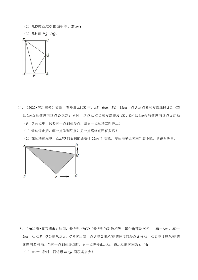 专题21.6一元二次方程中的动点问题专项训练（30道）（举一反三）（人教版）（学生版）_初中数学_九年级数学上册（人教版）_母题专项-U66_2023版
