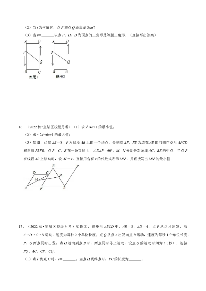 专题21.6一元二次方程中的动点问题专项训练（30道）（举一反三）（人教版）（学生版）_初中数学_九年级数学上册（人教版）_母题专项-U66_2023版