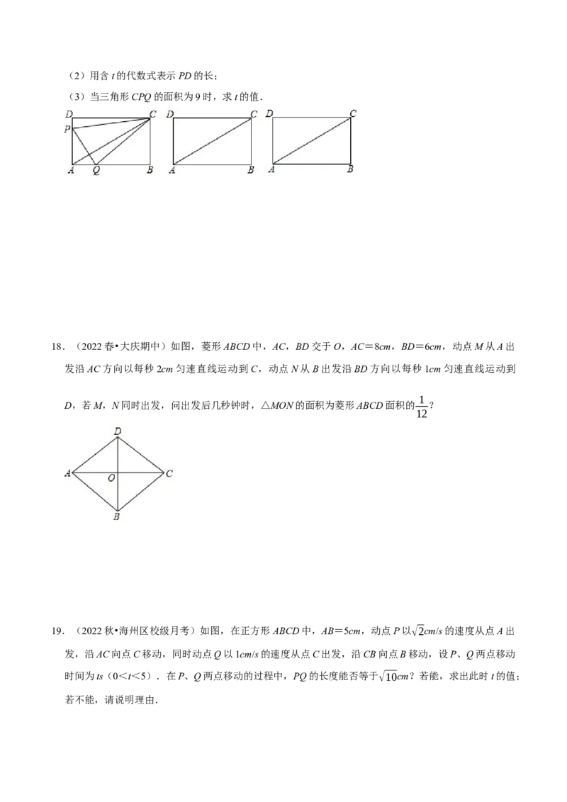 专题21.6一元二次方程中的动点问题专项训练（30道）（举一反三）（人教版）（学生版）_初中数学_九年级数学上册（人教版）_母题专项-U66_2023版