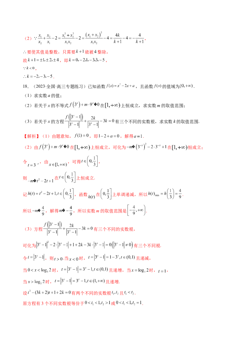 第03讲幂函数与二次函数（练习）（解析版）_2.2025数学总复习_2024年新高考资料_1.2024一轮复习_2024年高考数学一轮复习讲练测（新教材新高考）_第二章函数与基本初等函数
