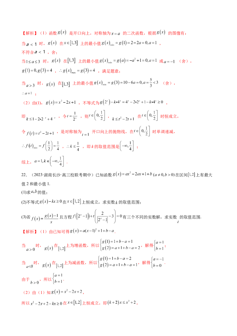 第03讲幂函数与二次函数（练习）（解析版）_2.2025数学总复习_2024年新高考资料_1.2024一轮复习_2024年高考数学一轮复习讲练测（新教材新高考）_第二章函数与基本初等函数