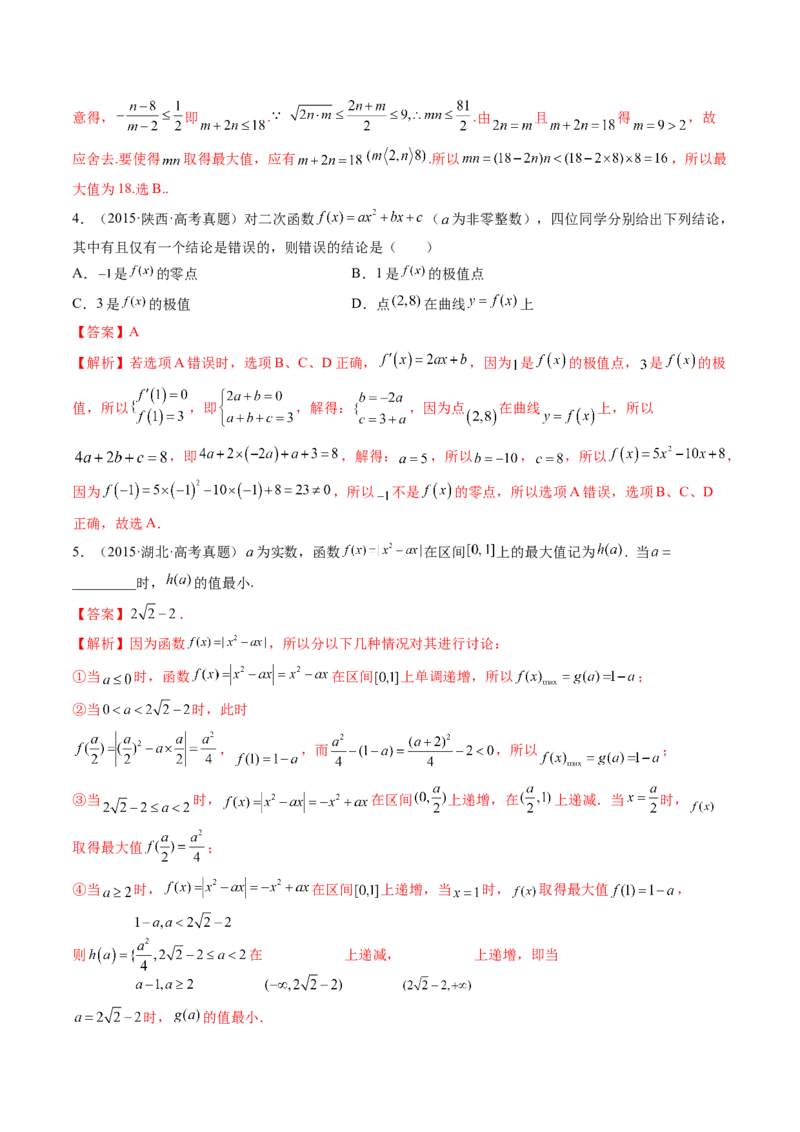 第03讲幂函数与二次函数（练习）（解析版）_2.2025数学总复习_2024年新高考资料_1.2024一轮复习_2024年高考数学一轮复习讲练测（新教材新高考）_第二章函数与基本初等函数
