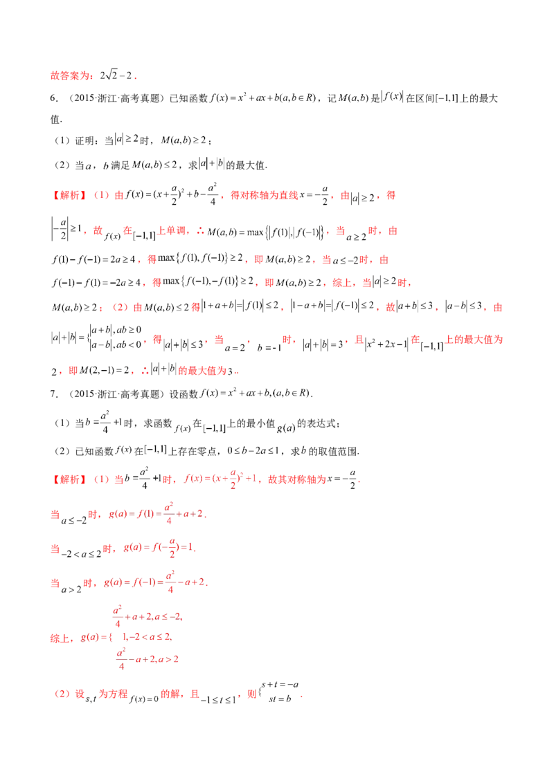 第03讲幂函数与二次函数（练习）（解析版）_2.2025数学总复习_2024年新高考资料_1.2024一轮复习_2024年高考数学一轮复习讲练测（新教材新高考）_第二章函数与基本初等函数