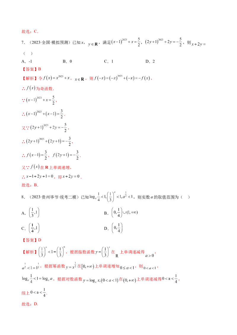 第03讲幂函数与二次函数（练习）（解析版）_2.2025数学总复习_2024年新高考资料_1.2024一轮复习_2024年高考数学一轮复习讲练测（新教材新高考）_第二章函数与基本初等函数