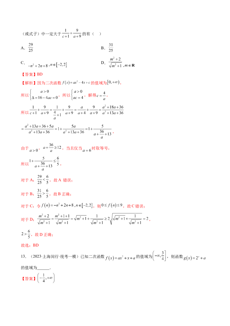 第03讲幂函数与二次函数（练习）（解析版）_2.2025数学总复习_2024年新高考资料_1.2024一轮复习_2024年高考数学一轮复习讲练测（新教材新高考）_第二章函数与基本初等函数