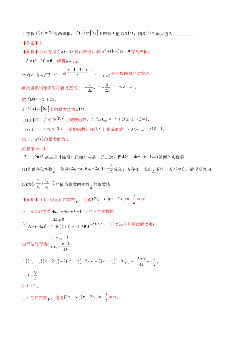 第03讲幂函数与二次函数（练习）（解析版）_2.2025数学总复习_2024年新高考资料_1.2024一轮复习_2024年高考数学一轮复习讲练测（新教材新高考）_第二章函数与基本初等函数