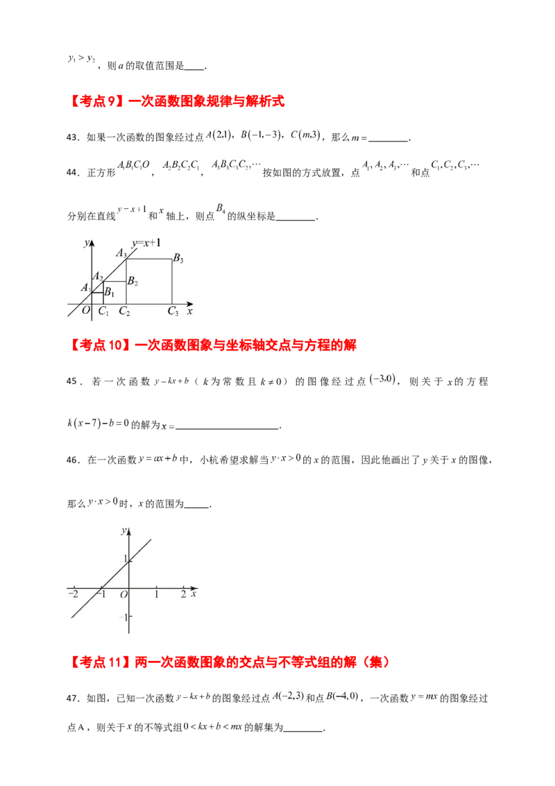 专题19.39一次函数常考核心知识点分类专题（分层练习）（基础练）-（人教版）_初中数学_八年级数学下册（人教版）_专题突破练习-V4