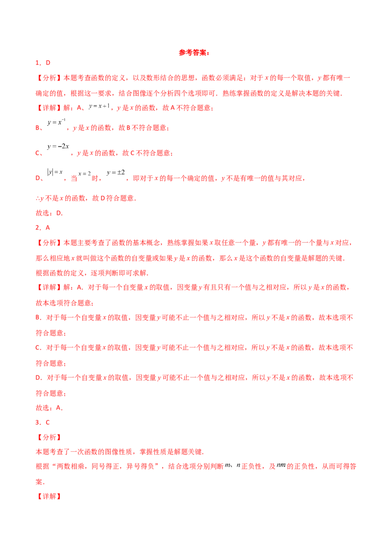 专题19.39一次函数常考核心知识点分类专题（分层练习）（基础练）-（人教版）_初中数学_八年级数学下册（人教版）_专题突破练习-V4