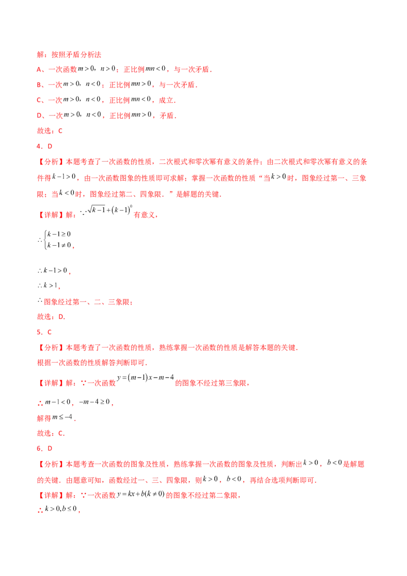 专题19.39一次函数常考核心知识点分类专题（分层练习）（基础练）-（人教版）_初中数学_八年级数学下册（人教版）_专题突破练习-V4