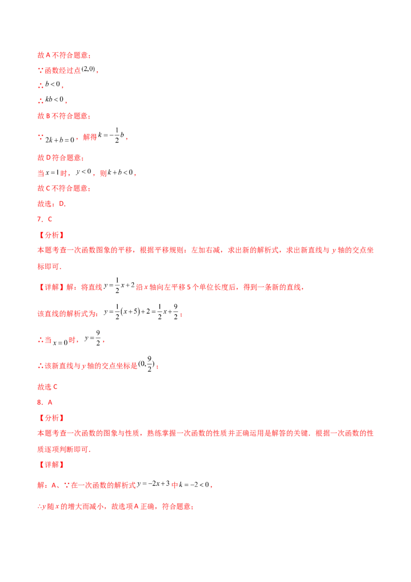 专题19.39一次函数常考核心知识点分类专题（分层练习）（基础练）-（人教版）_初中数学_八年级数学下册（人教版）_专题突破练习-V4