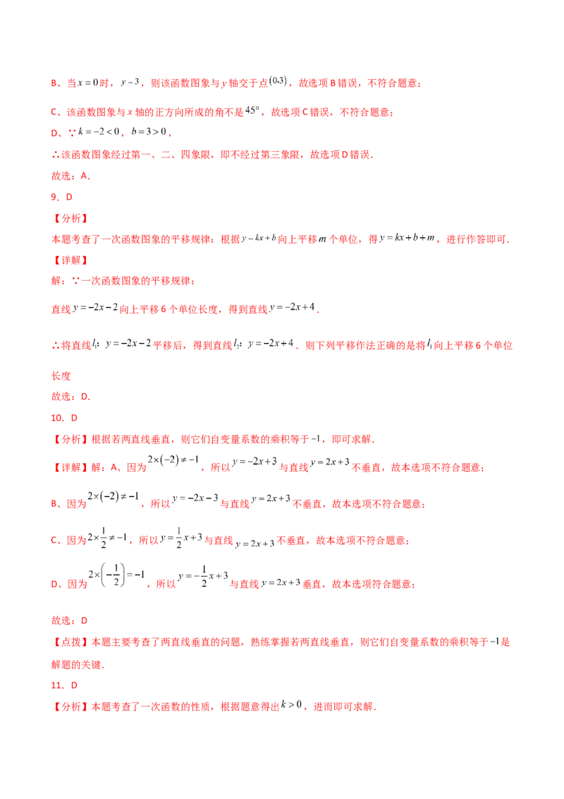 专题19.39一次函数常考核心知识点分类专题（分层练习）（基础练）-（人教版）_初中数学_八年级数学下册（人教版）_专题突破练习-V4