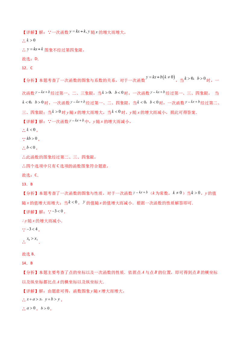 专题19.39一次函数常考核心知识点分类专题（分层练习）（基础练）-（人教版）_初中数学_八年级数学下册（人教版）_专题突破练习-V4