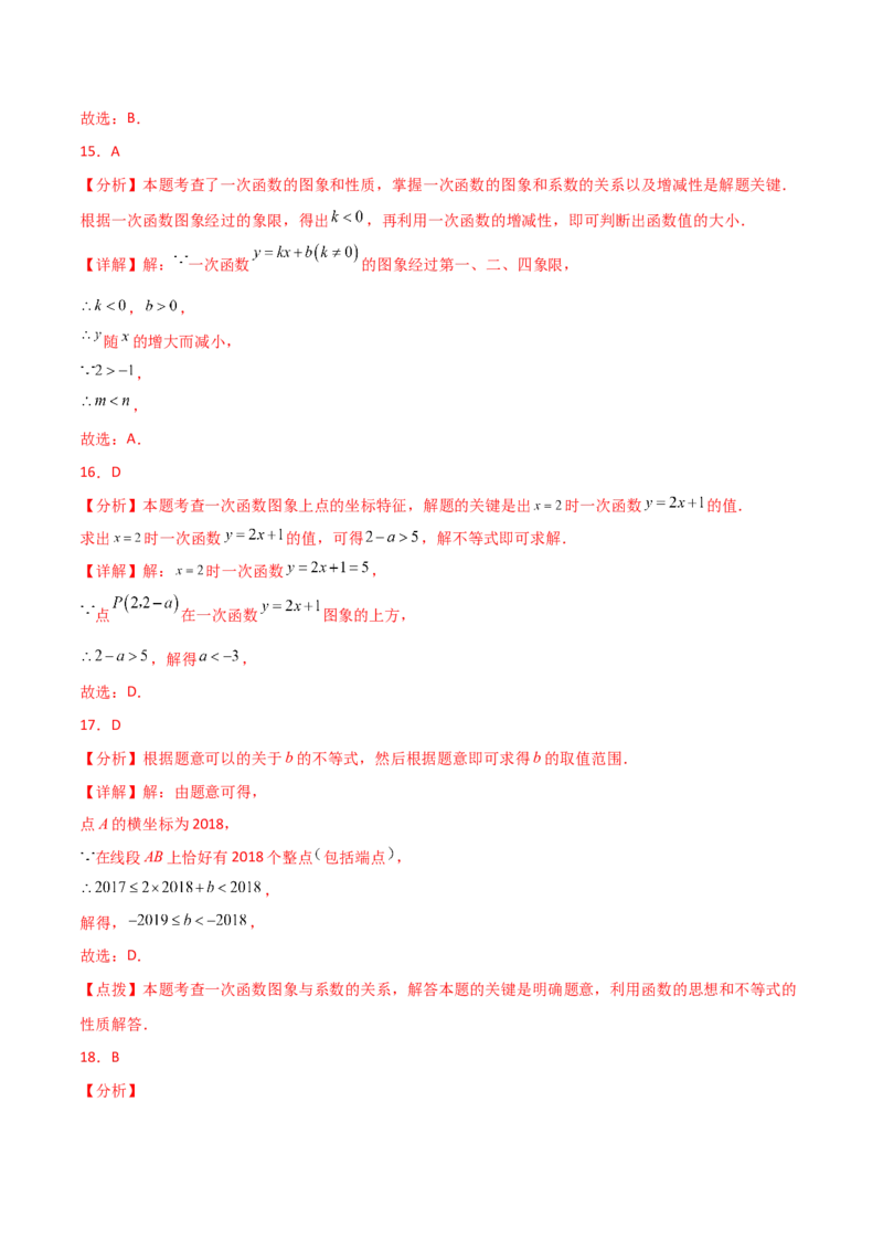 专题19.39一次函数常考核心知识点分类专题（分层练习）（基础练）-（人教版）_初中数学_八年级数学下册（人教版）_专题突破练习-V4