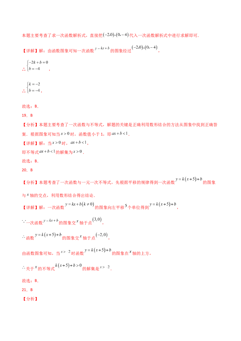 专题19.39一次函数常考核心知识点分类专题（分层练习）（基础练）-（人教版）_初中数学_八年级数学下册（人教版）_专题突破练习-V4