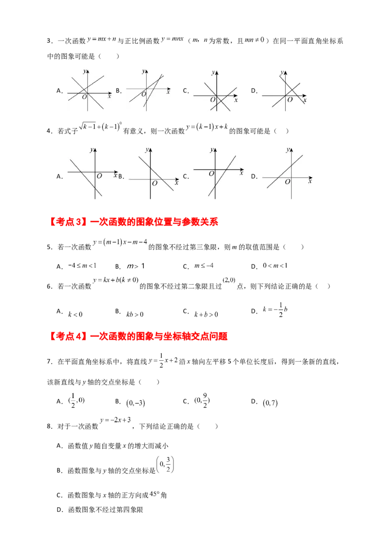 专题19.39一次函数常考核心知识点分类专题（分层练习）（基础练）-（人教版）_初中数学_八年级数学下册（人教版）_专题突破练习-V4