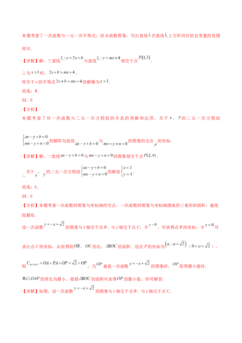 专题19.39一次函数常考核心知识点分类专题（分层练习）（基础练）-（人教版）_初中数学_八年级数学下册（人教版）_专题突破练习-V4