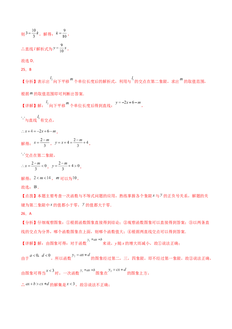 专题19.39一次函数常考核心知识点分类专题（分层练习）（基础练）-（人教版）_初中数学_八年级数学下册（人教版）_专题突破练习-V4