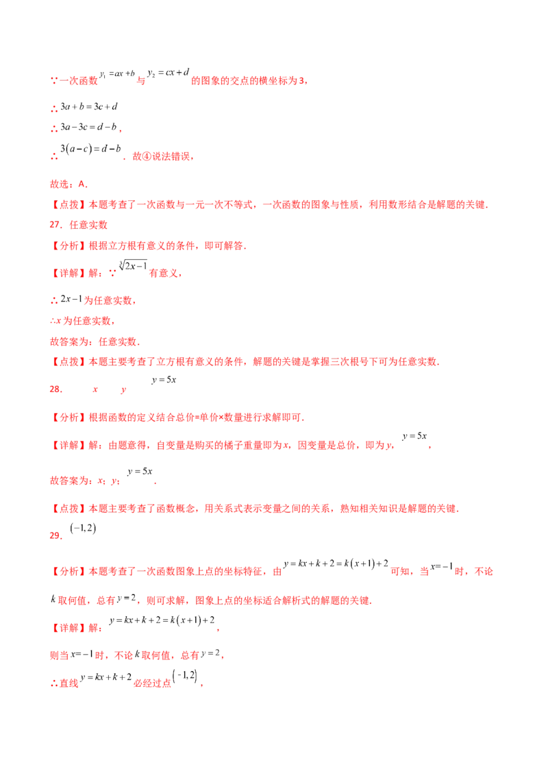 专题19.39一次函数常考核心知识点分类专题（分层练习）（基础练）-（人教版）_初中数学_八年级数学下册（人教版）_专题突破练习-V4