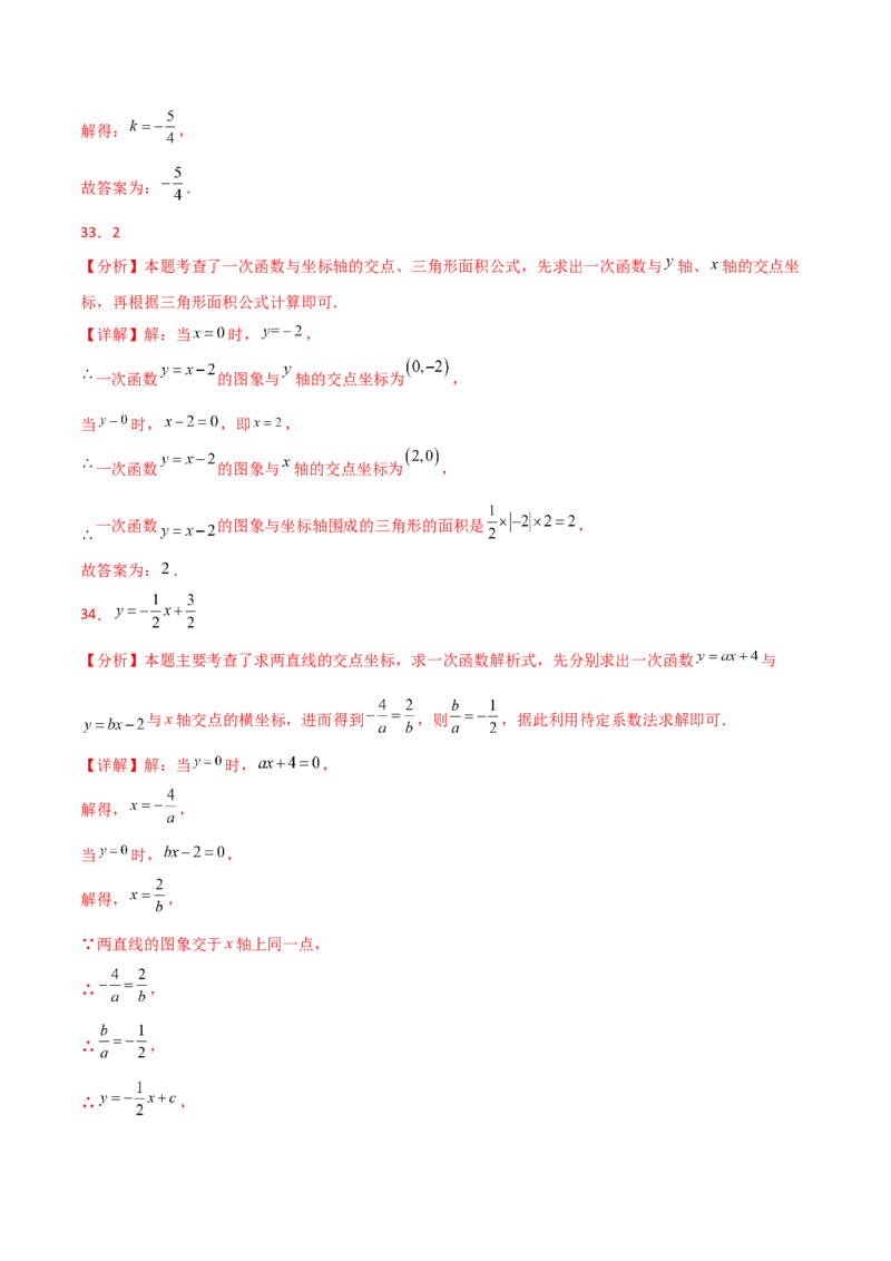 专题19.39一次函数常考核心知识点分类专题（分层练习）（基础练）-（人教版）_初中数学_八年级数学下册（人教版）_专题突破练习-V4