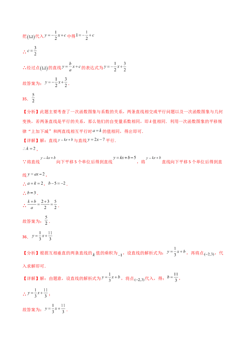 专题19.39一次函数常考核心知识点分类专题（分层练习）（基础练）-（人教版）_初中数学_八年级数学下册（人教版）_专题突破练习-V4